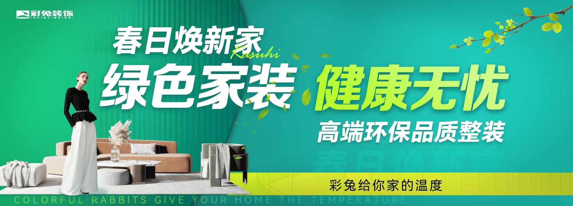 彩兔活动图